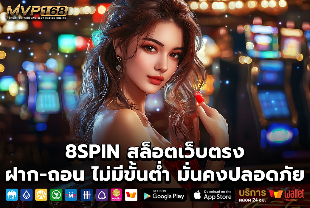 8SPIN 1